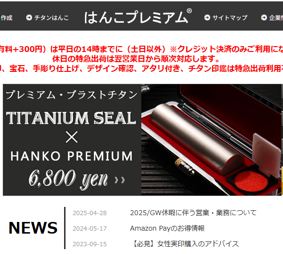 はんこプレミアム
